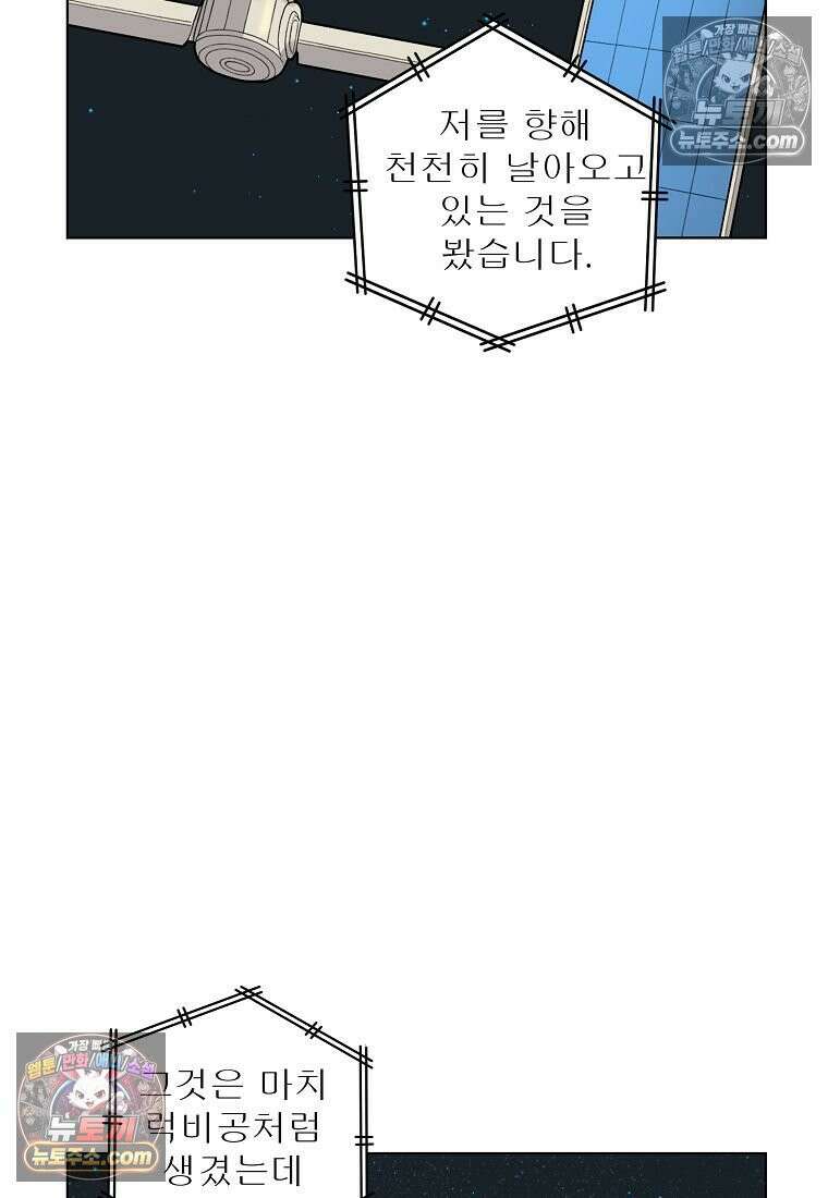 홍택의 반격 66화 14