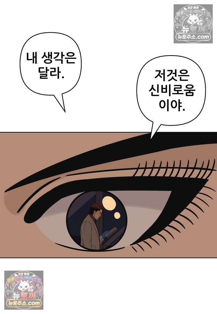 홍택의 반격 74화 8