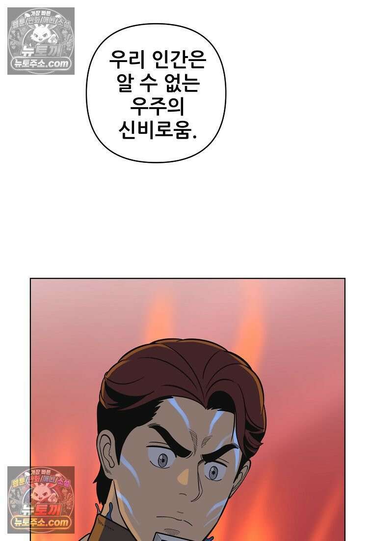 홍택의 반격 74화 9