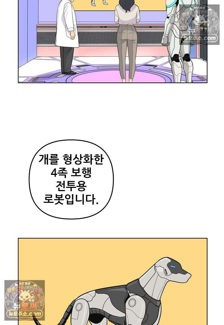 홍택의 반격 90화 3