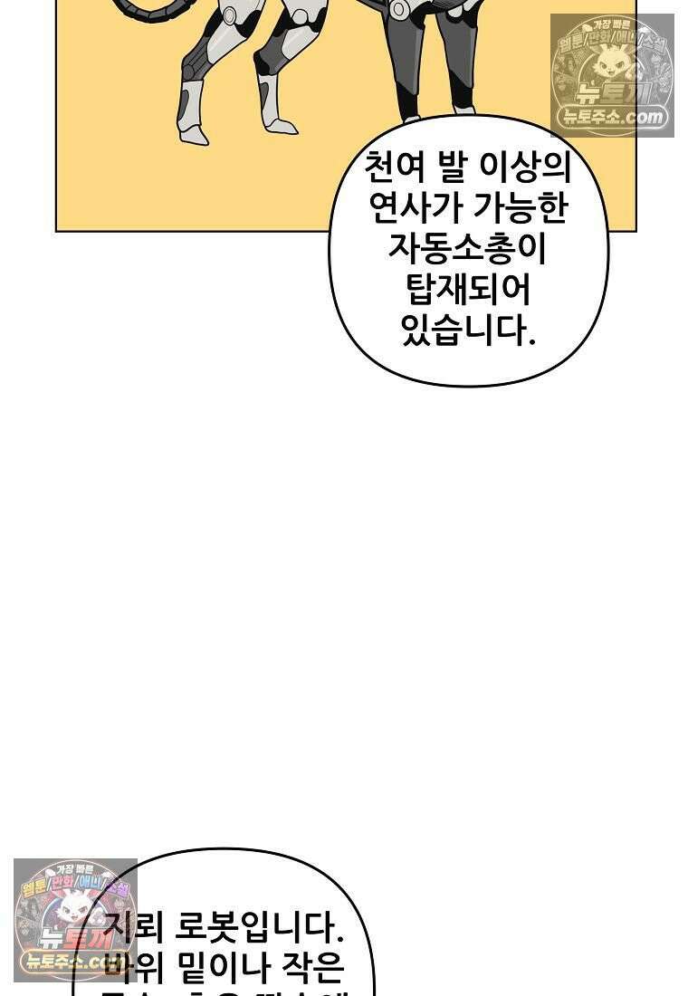 홍택의 반격 90화 4