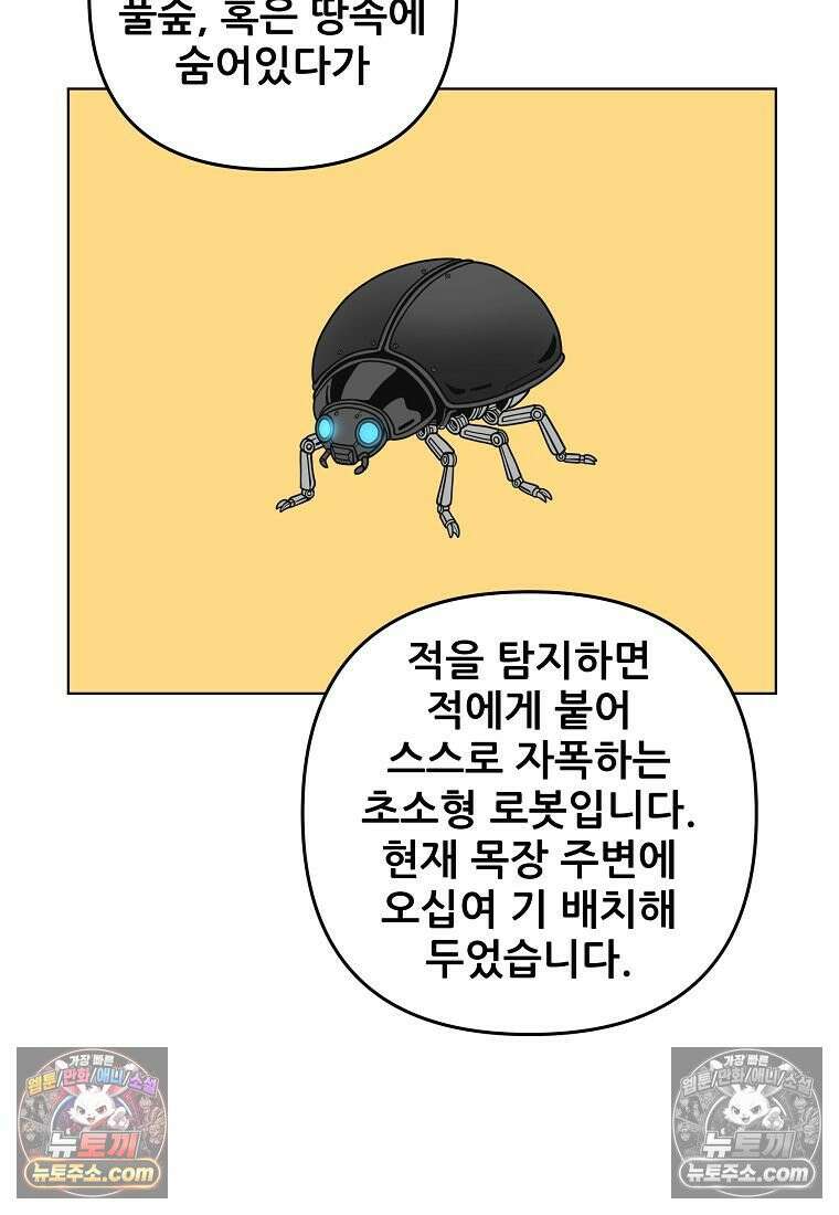 홍택의 반격 90화 5