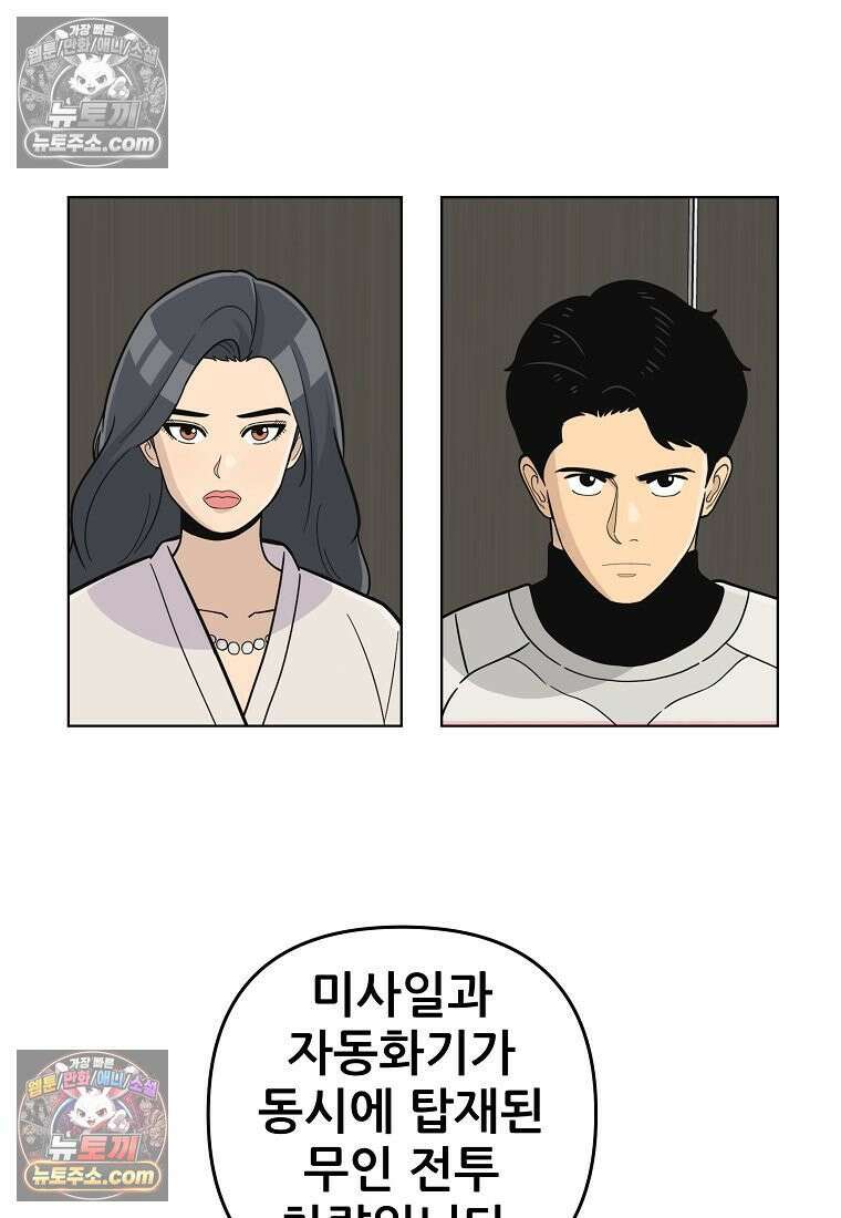 홍택의 반격 90화 7