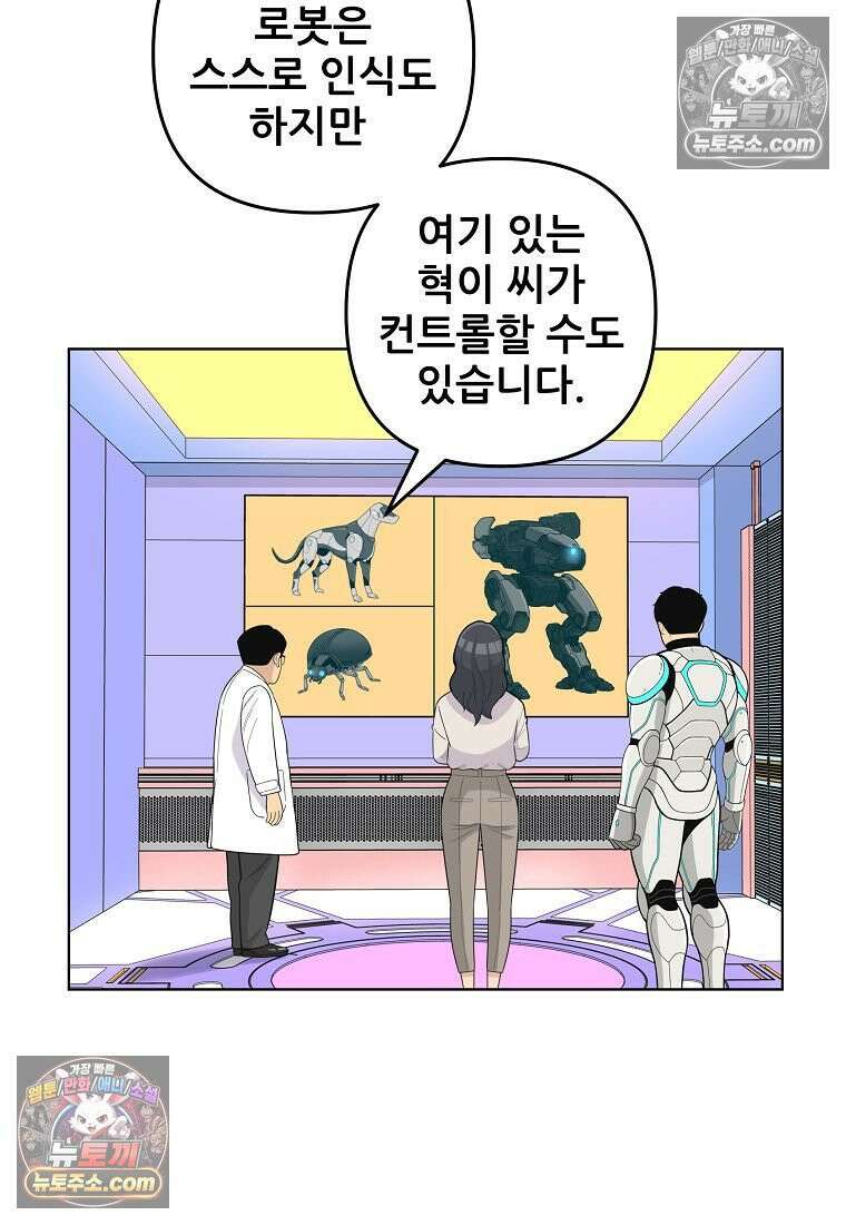 홍택의 반격 90화 9