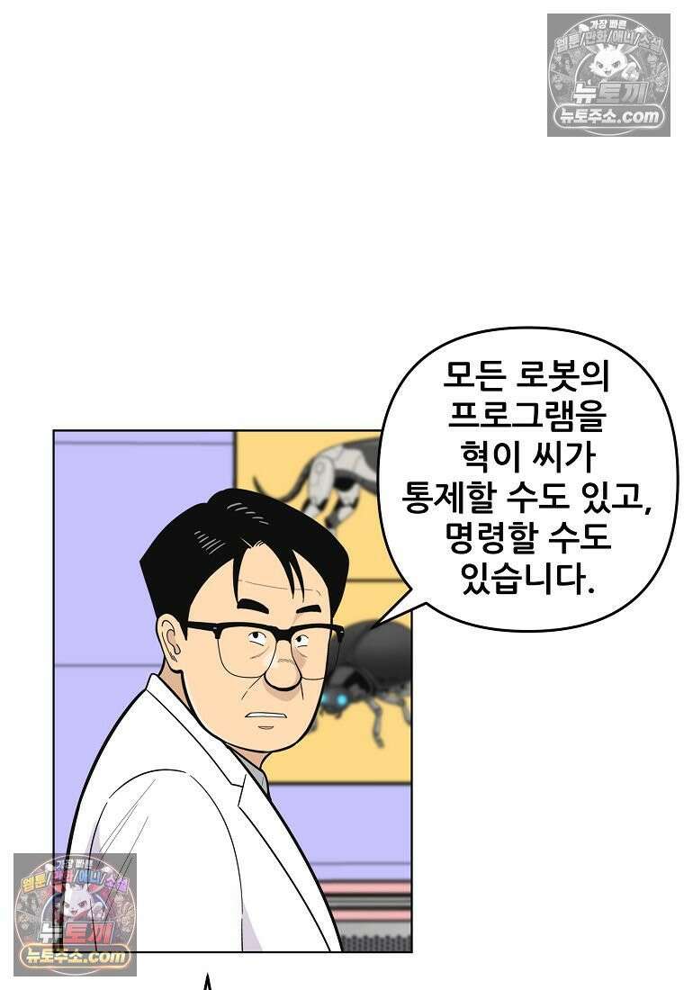 홍택의 반격 90화 10