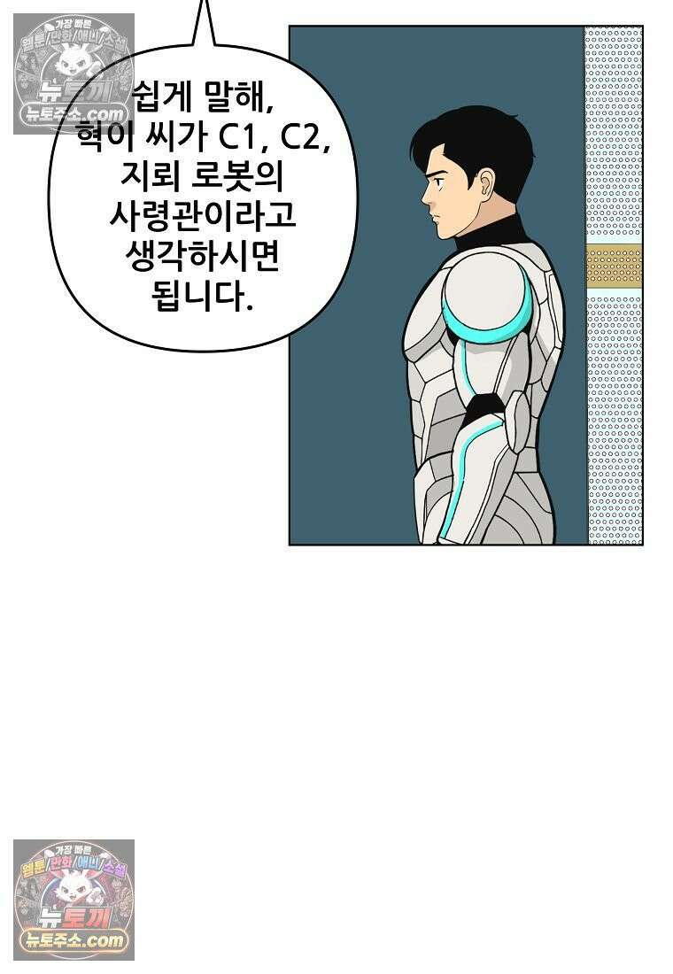 홍택의 반격 90화 11