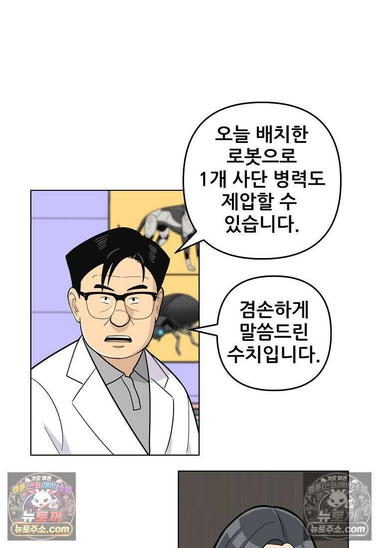 홍택의 반격 90화 13