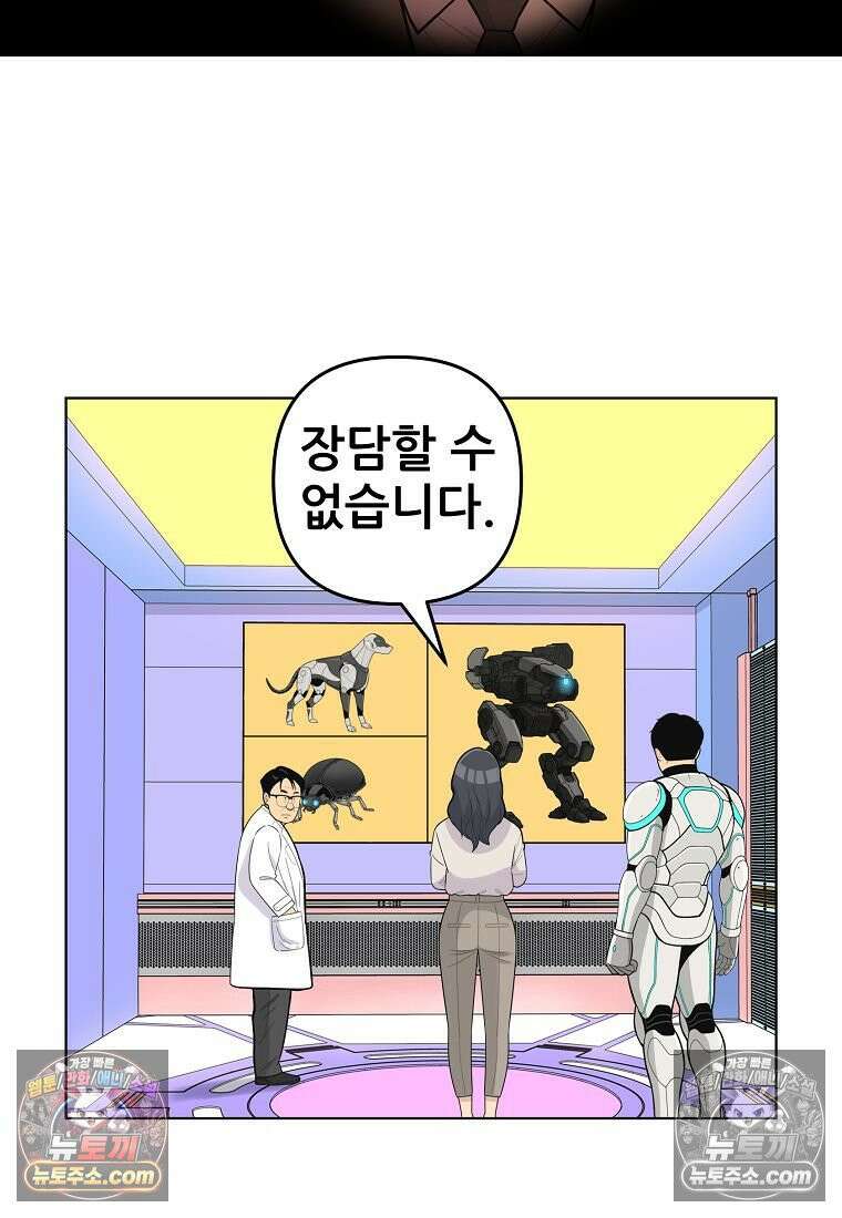 홍택의 반격 90화 16