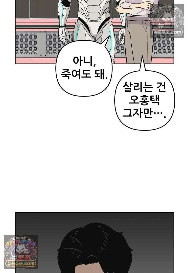 홍택의 반격 90화 18