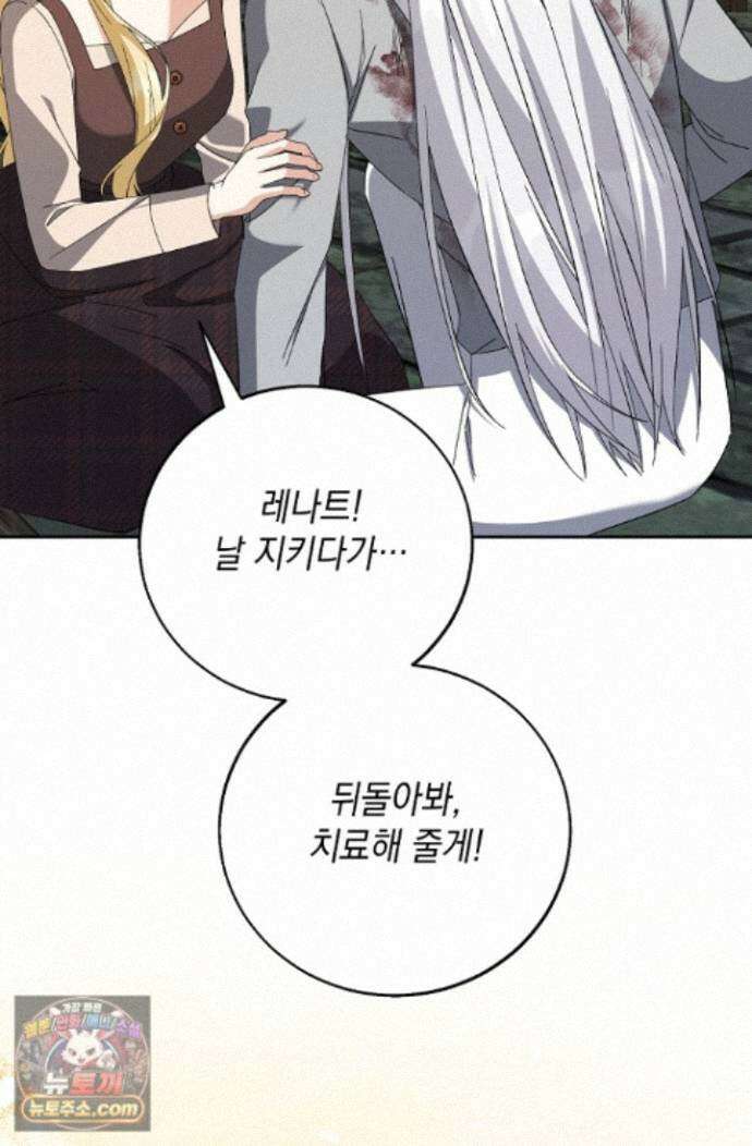 이세계에서 불법으로 동물병원을 개원했습니다 41화 13