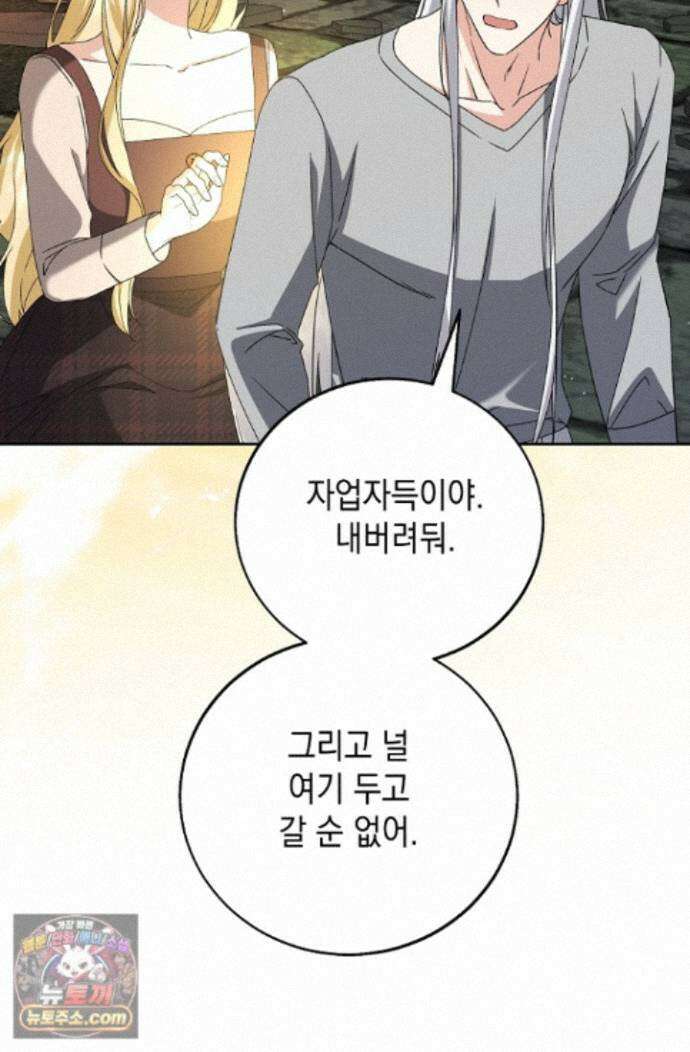 이세계에서 불법으로 동물병원을 개원했습니다 41화 16