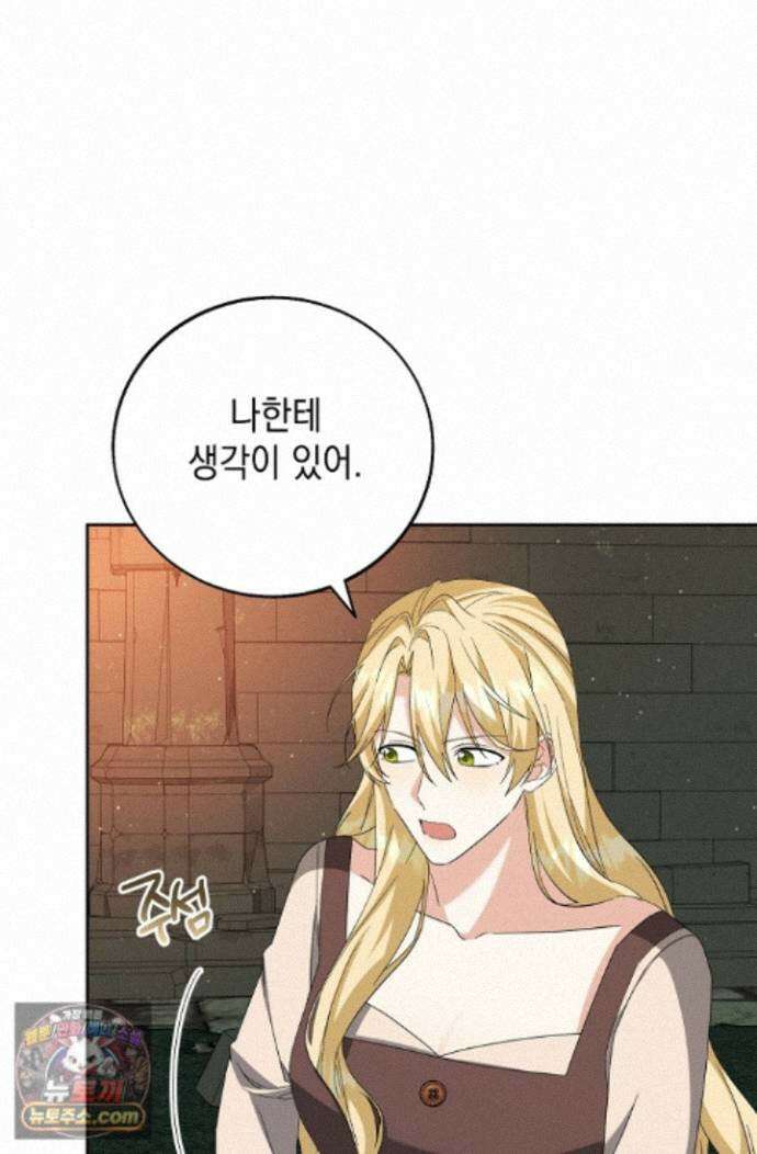 이세계에서 불법으로 동물병원을 개원했습니다 41화 17
