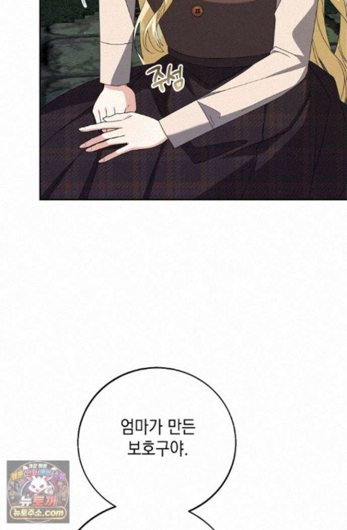 이세계에서 불법으로 동물병원을 개원했습니다 41화 18