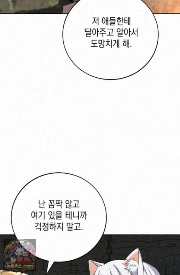 이세계에서 불법으로 동물병원을 개원했습니다 41화 20