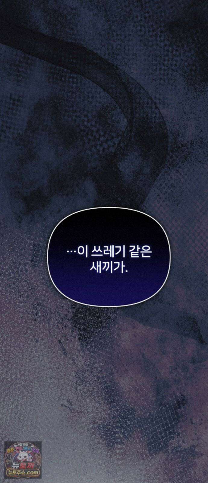 시한부 천재 암흑기사 2부 59화 단죄 15