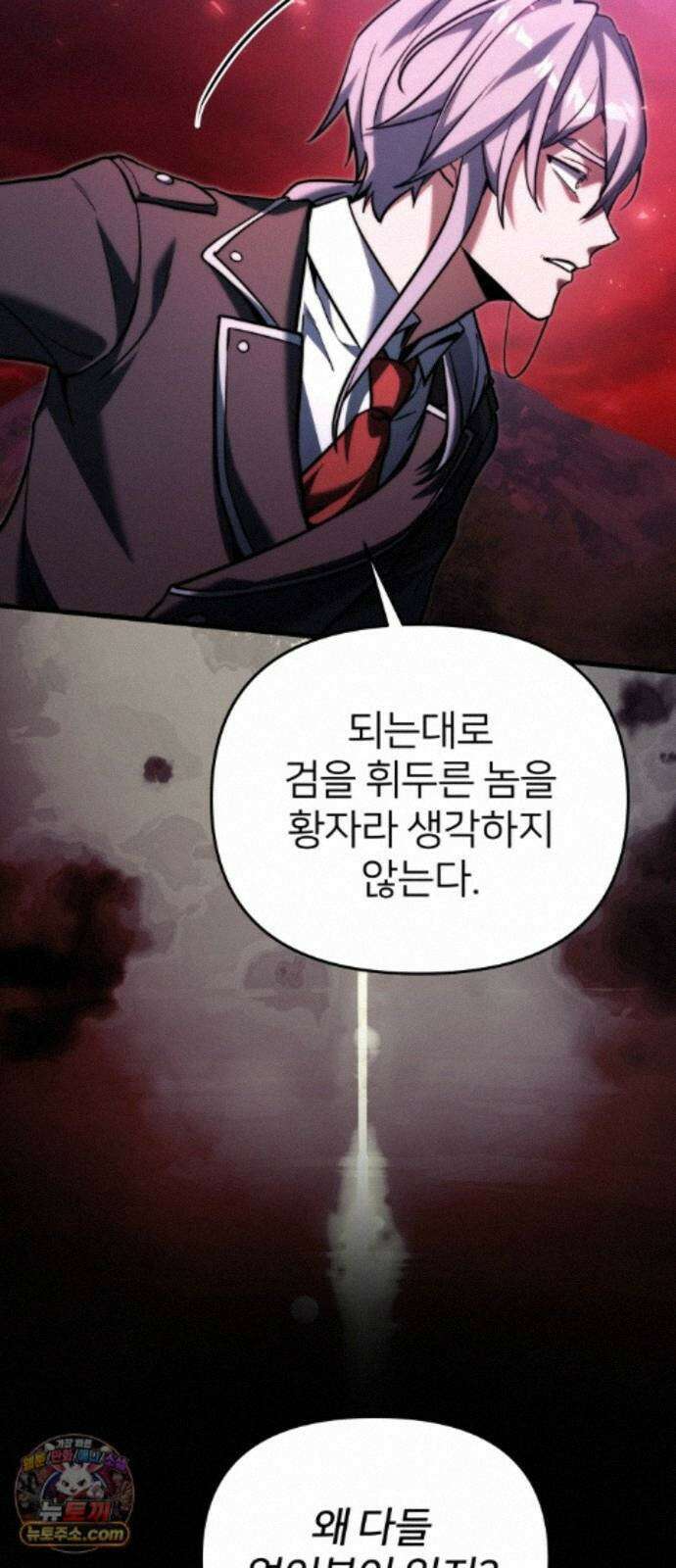 시한부 천재 암흑기사 2부 59화 단죄 21