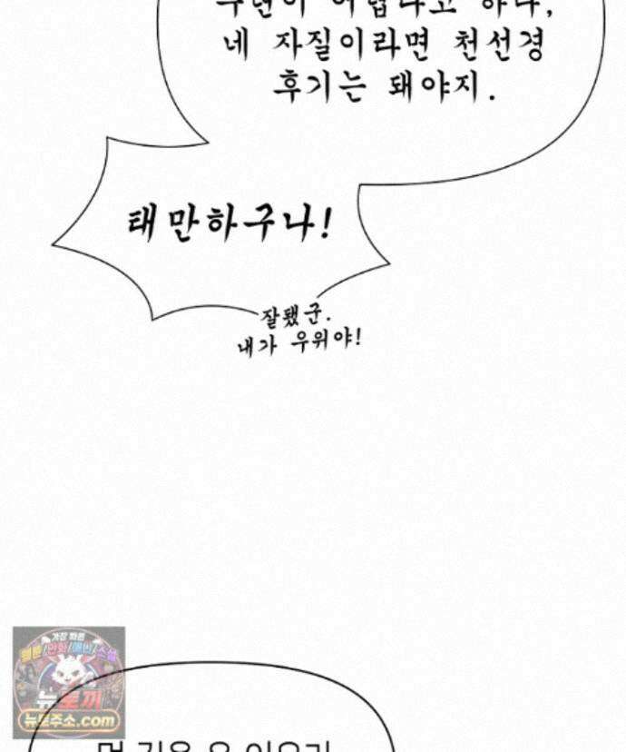 초초수련천년 214화 9