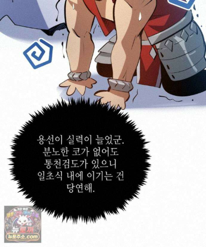 초초수련천년 214화 18