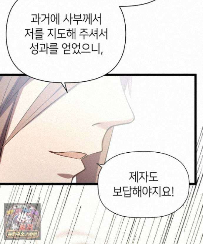 초초수련천년 214화 35