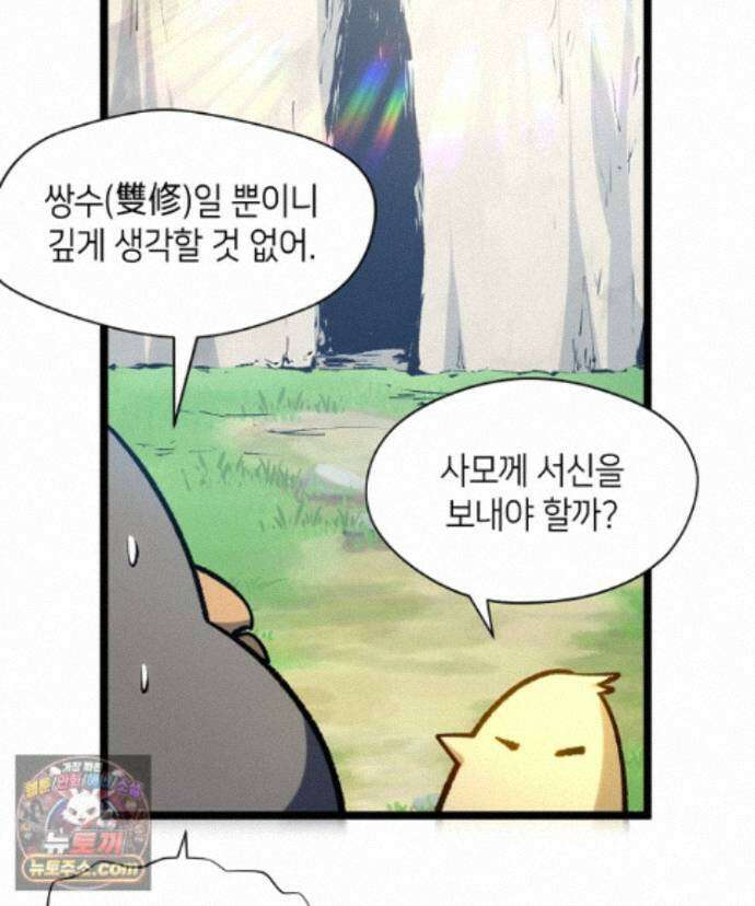 초초수련천년 214화 43