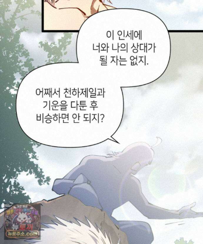 초초수련천년 214화 48
