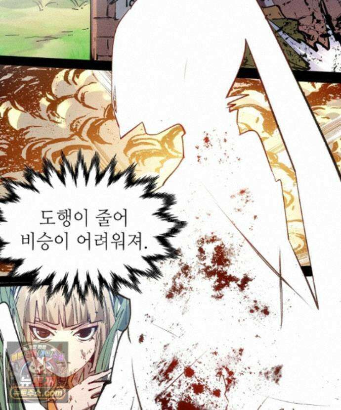 초초수련천년 214화 61