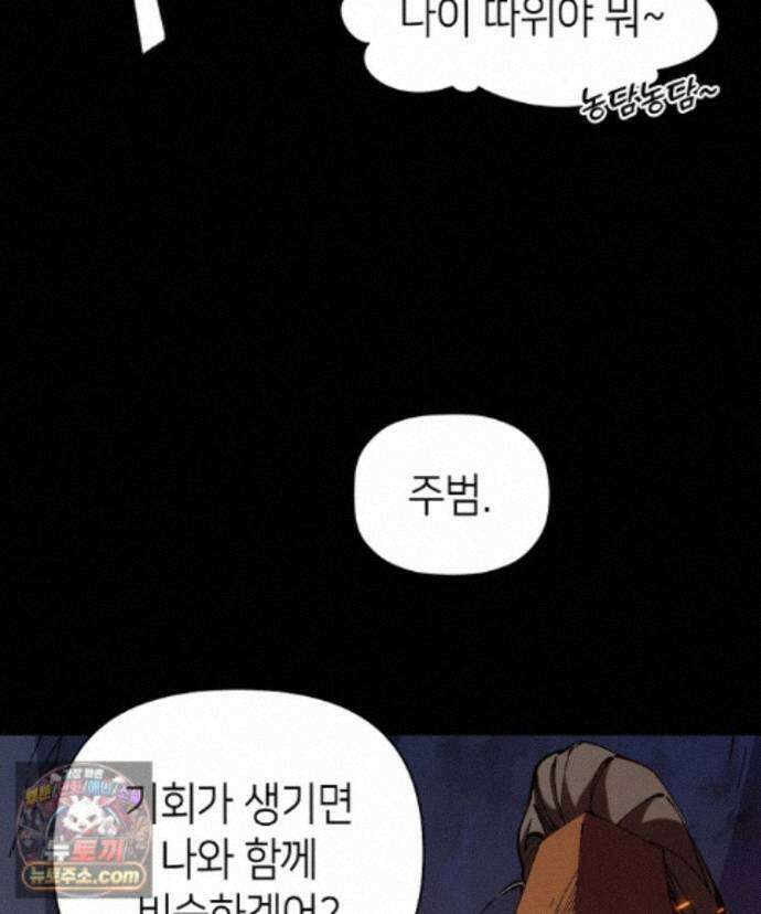 초초수련천년 214화 75