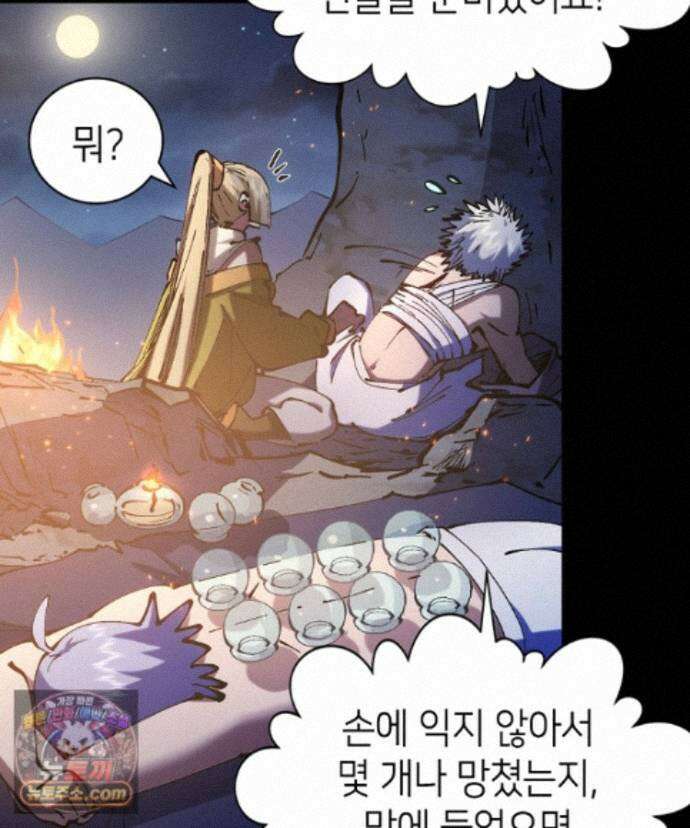 초초수련천년 214화 79