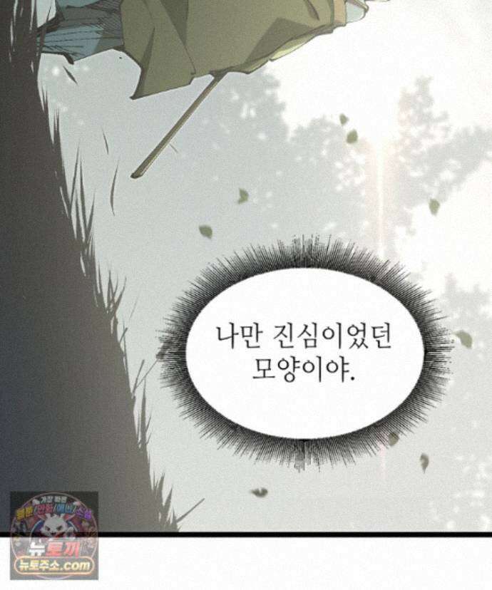 초초수련천년 214화 90