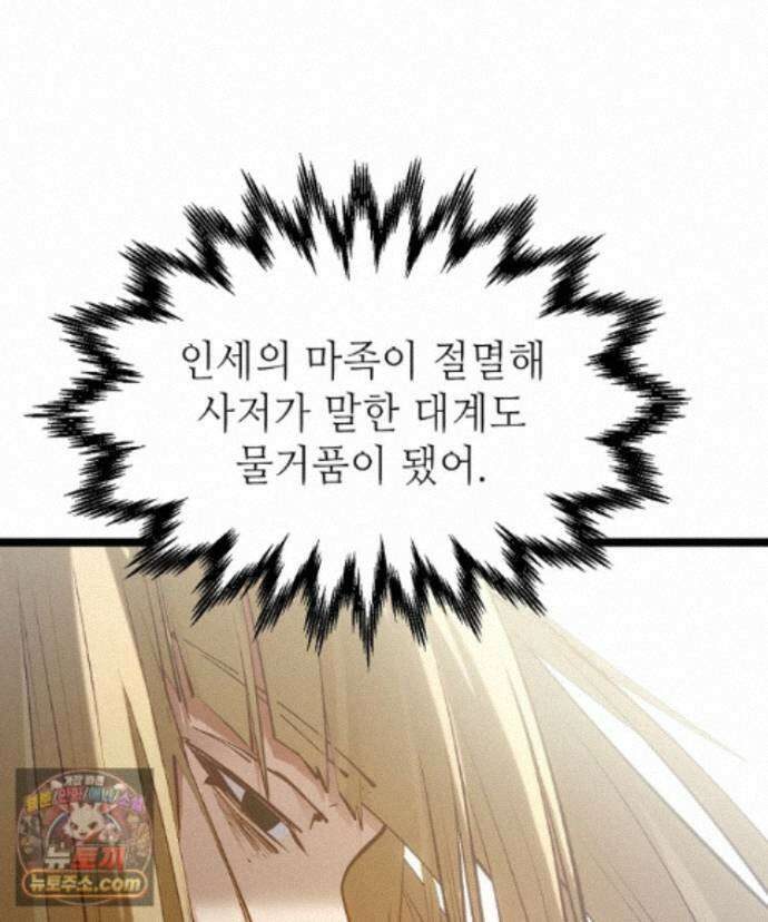 초초수련천년 214화 91