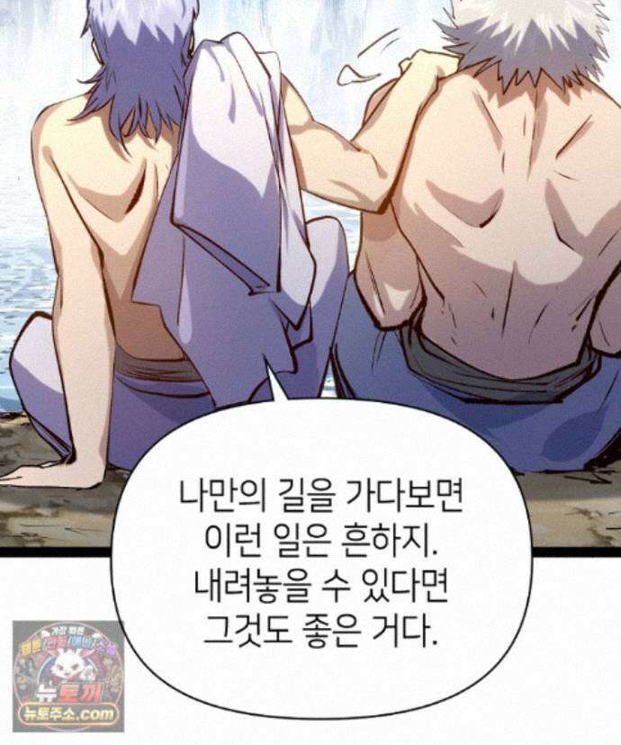 초초수련천년 214화 104