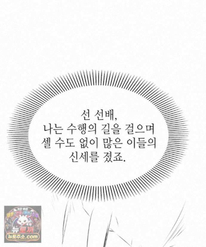 초초수련천년 214화 105