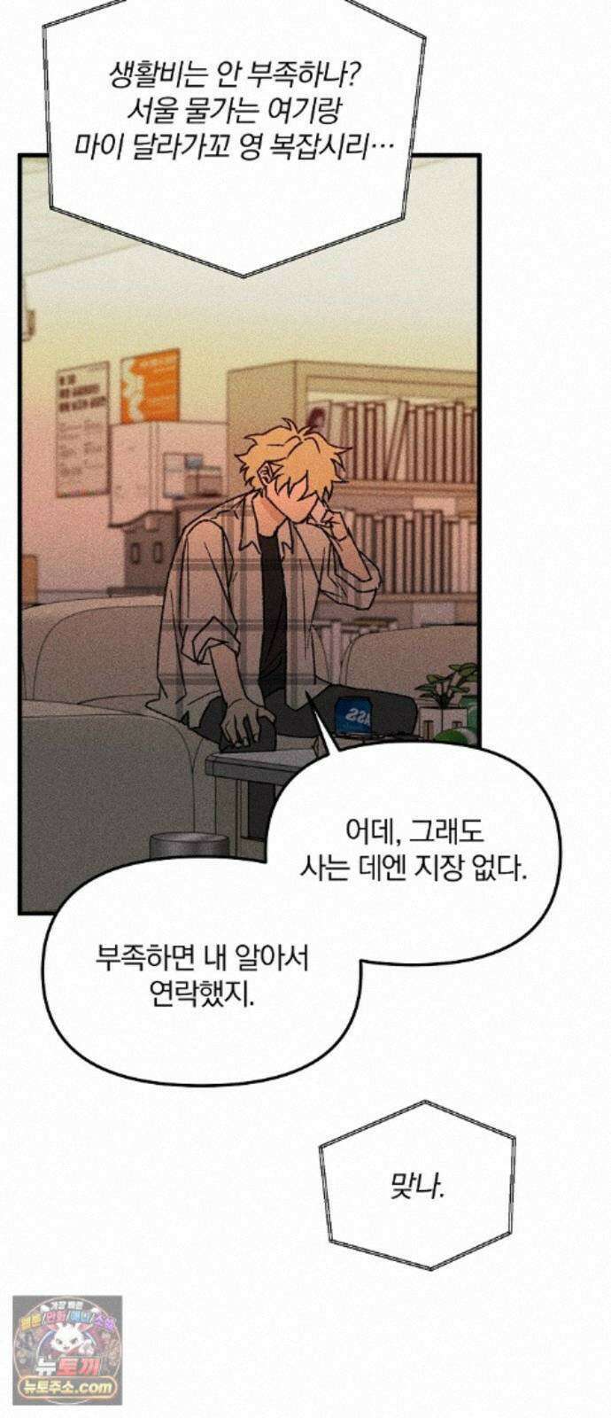 땅의기록 17화 3