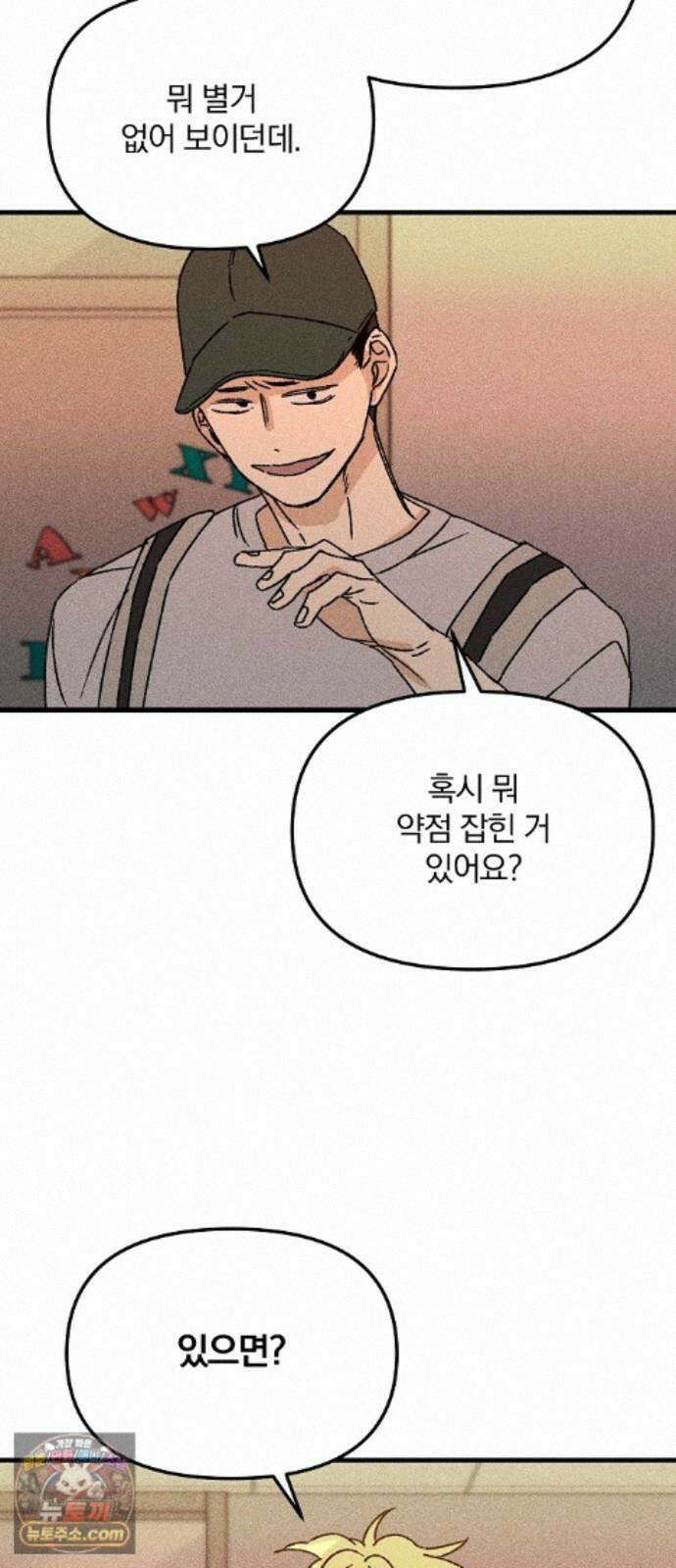 땅의기록 17화 18