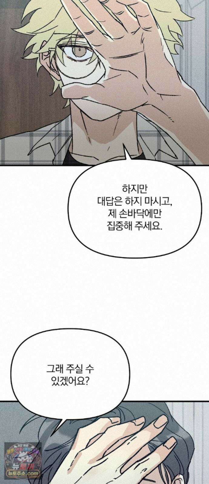 땅의기록 17화 38