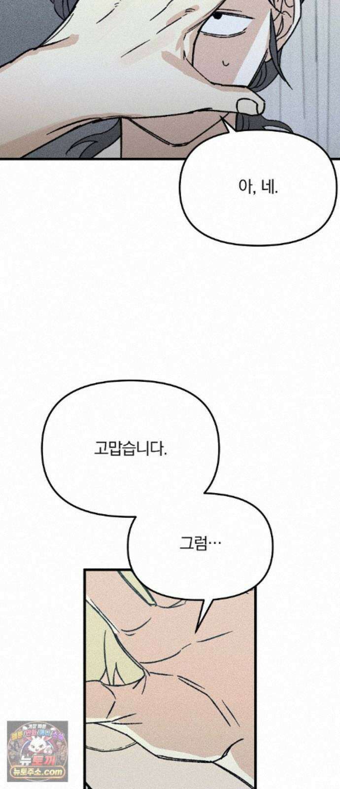 땅의기록 17화 39