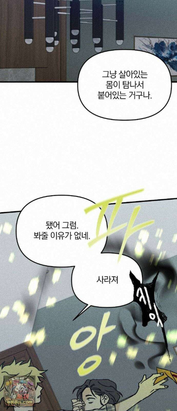 땅의기록 17화 53