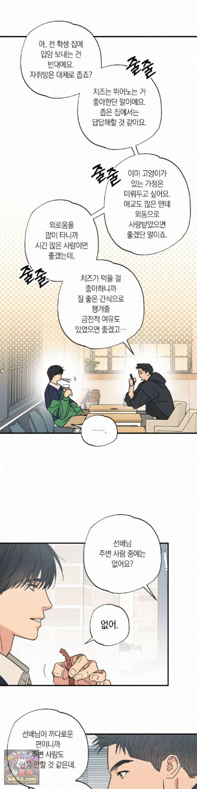 상호간택 26화 14