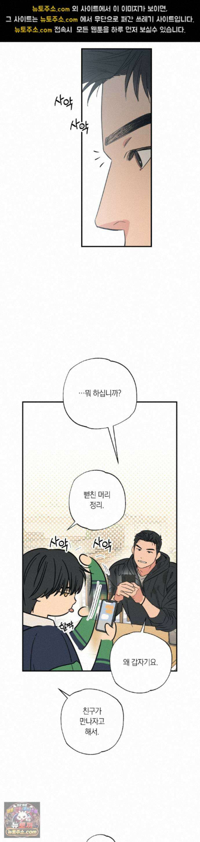 상호간택 26화 16