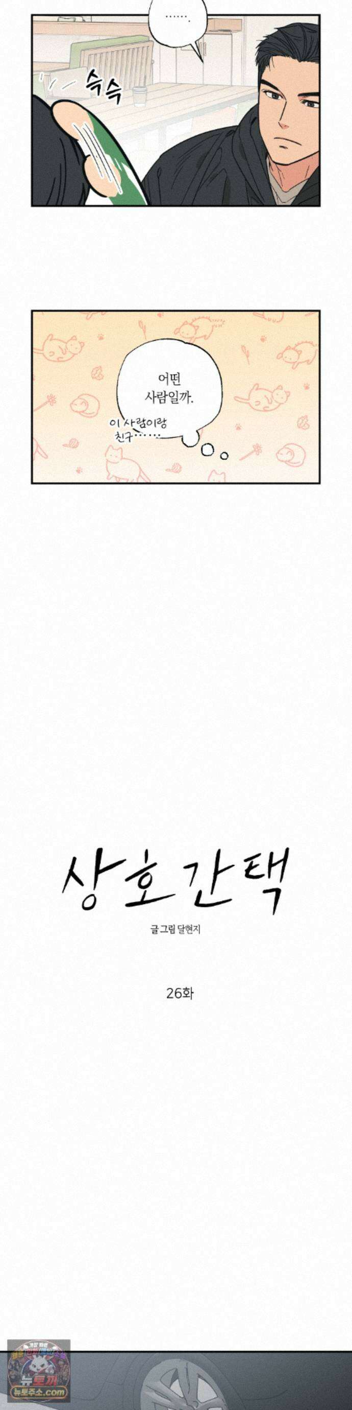 상호간택 26화 17