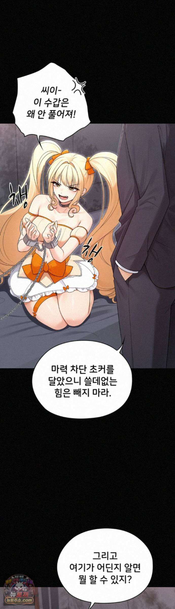 마법소녀 마누라 16화 - 강제 처녀 졸업! 벨라 참교육 시작 7
