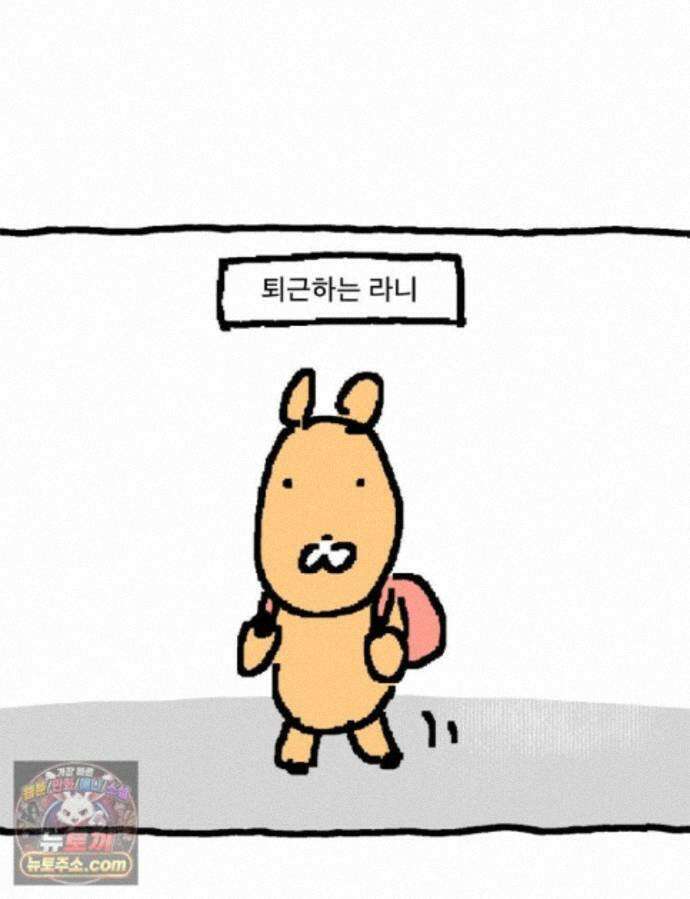 GO라니의 독립일기 31화 길 잃은 라니(상) 1