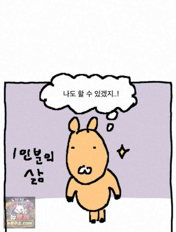 GO라니의 독립일기 31화 길 잃은 라니(상) 5