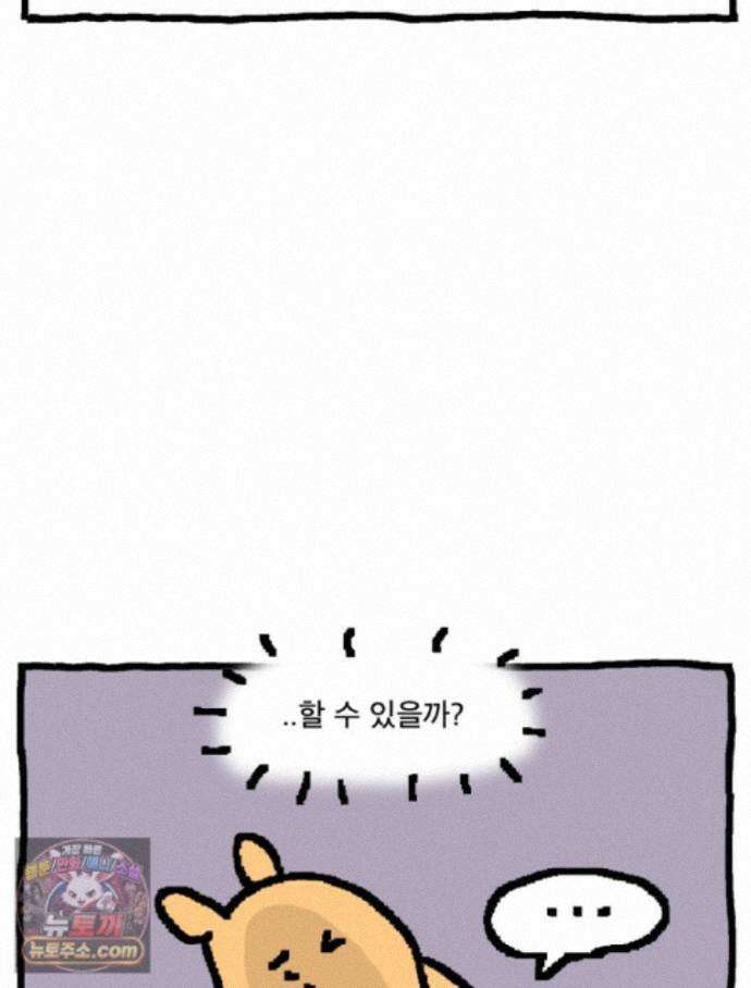 GO라니의 독립일기 31화 길 잃은 라니(상) 6
