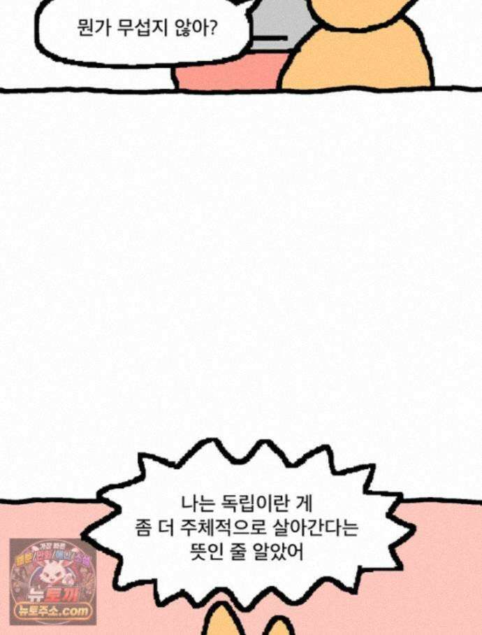 GO라니의 독립일기 31화 길 잃은 라니(상) 14
