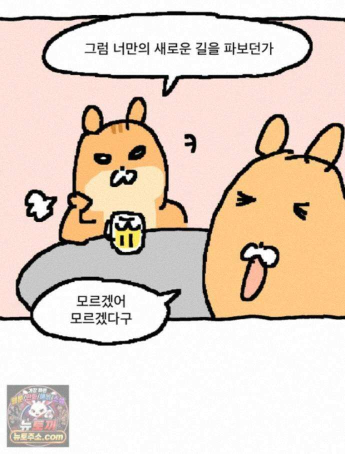 GO라니의 독립일기 31화 길 잃은 라니(상) 16