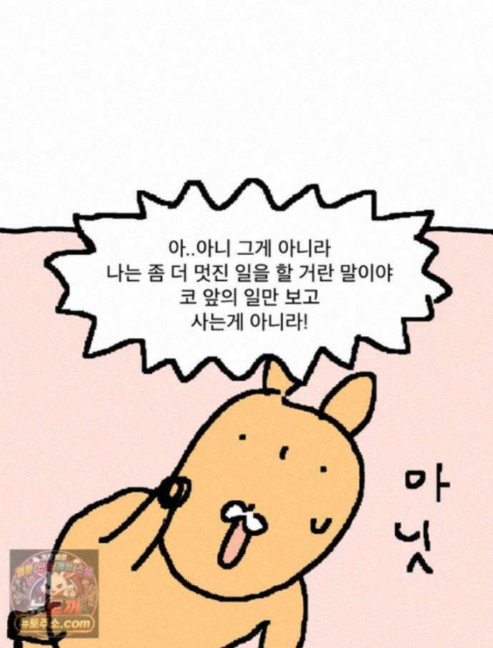 GO라니의 독립일기 31화 길 잃은 라니(상) 21