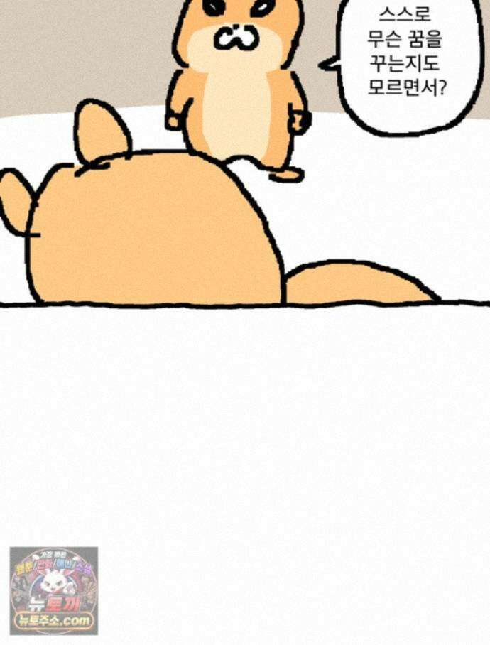 GO라니의 독립일기 31화 길 잃은 라니(상) 23