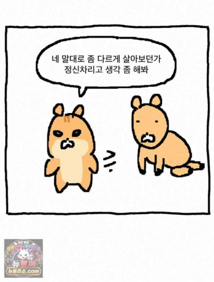 GO라니의 독립일기 31화 길 잃은 라니(상) 24