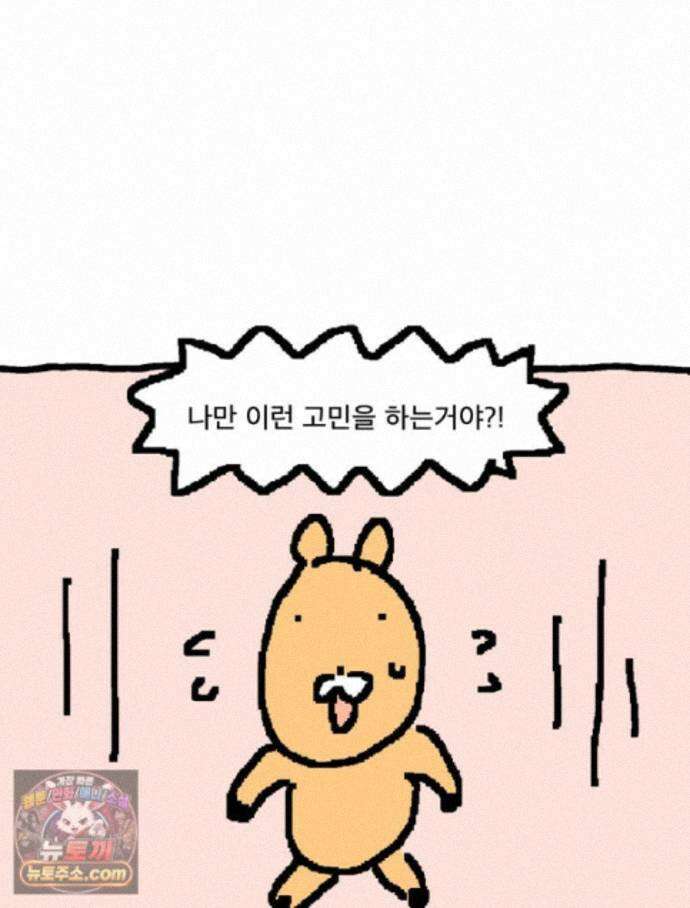 GO라니의 독립일기 31화 길 잃은 라니(상) 29